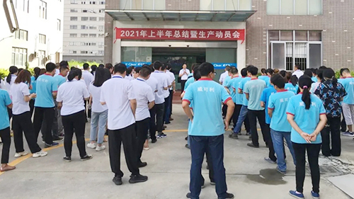 全力以赴，打贏旺季生產攻堅戰(zhàn)！