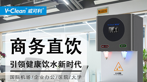 選用商用直飲機(jī)要注意哪些方面？